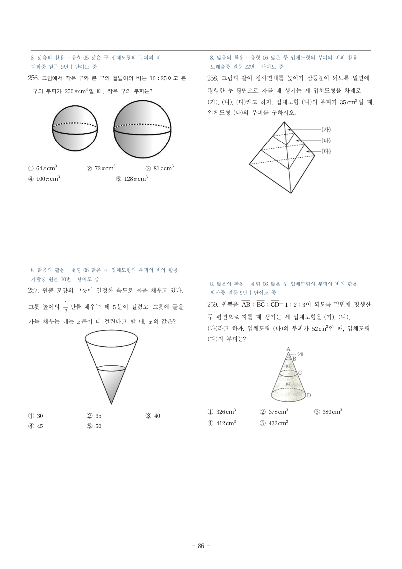 86쪽 · 문제