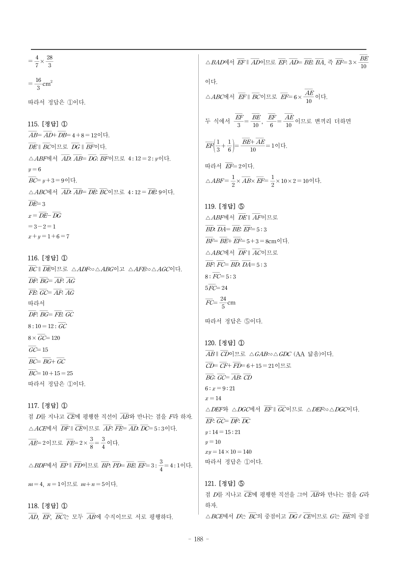 188쪽 · 정답·해설