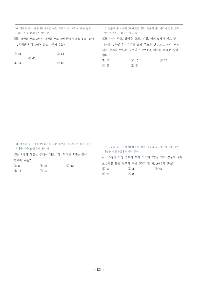 129쪽 · 문제