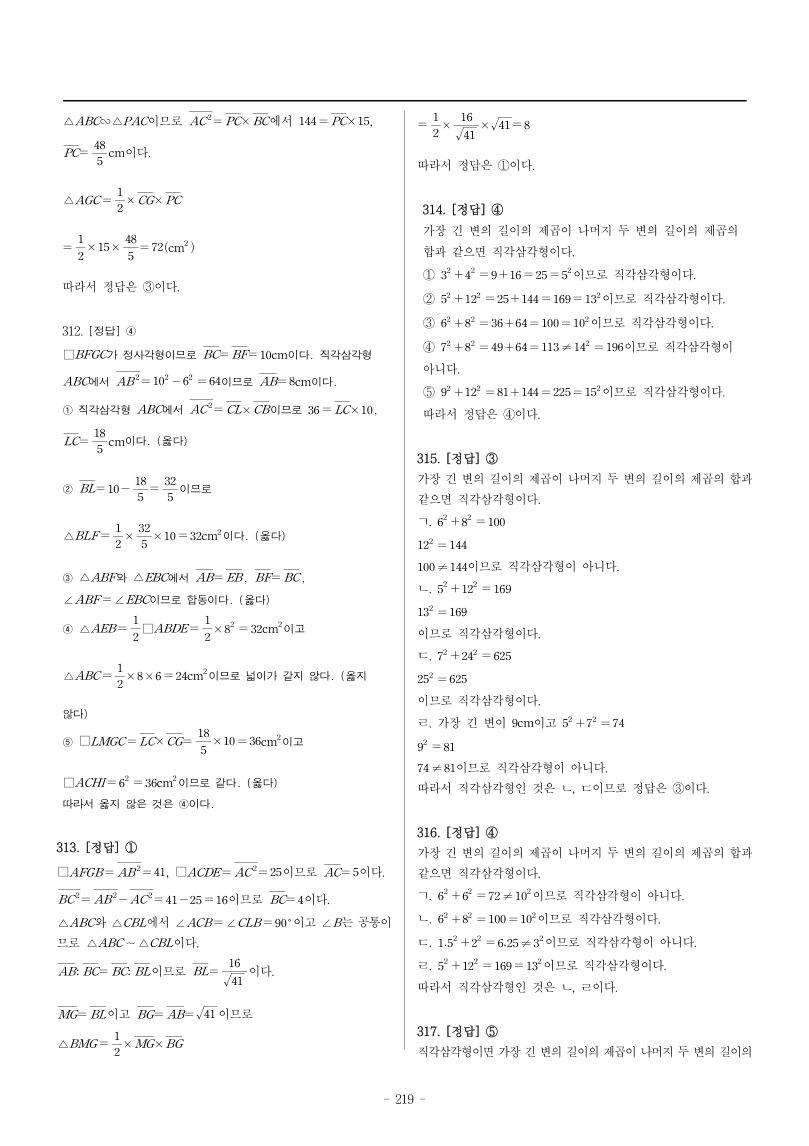 219쪽 · 정답·해설