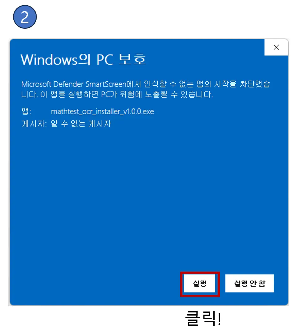 실행 버튼 클릭