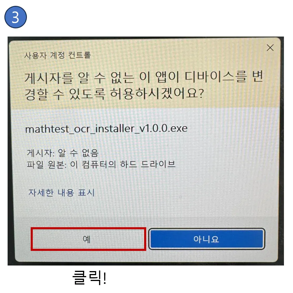 사용자 계정 컨트롤